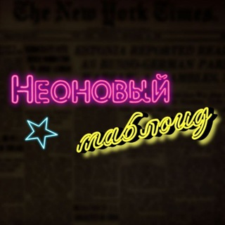 Логотип @people_glow - Неоновый таблоид