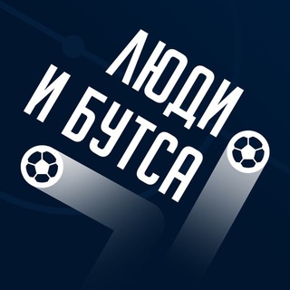 Логотип @peopleandboot - Люди и бутса