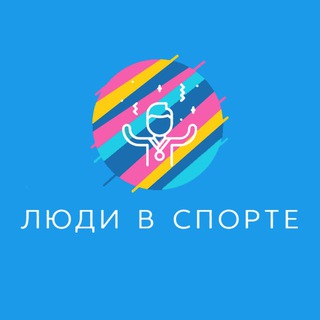 Логотип @peopleinsport - Люди в спорте