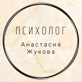 Логотип @peplo1 - Психолог | Анастасия Жукова