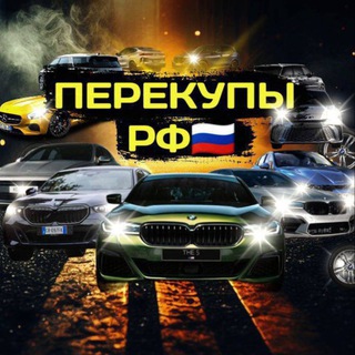 Логотип @perecup_rf - ПЕРЕКУПЫ РФ