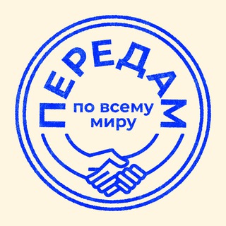 Логотип @peredam_channel - ПЕРЕДАМ