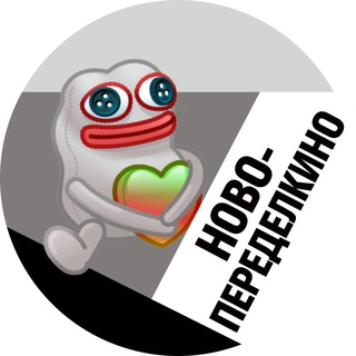 Логотип @peredelmsk - Ново-Переделкино