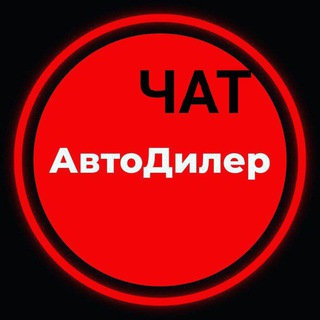 Логотип @perekupauto - Перекупы авто 🚗🚘🚙