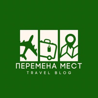 Логотип @peremenam - Перемена мест | Travel & Theaters