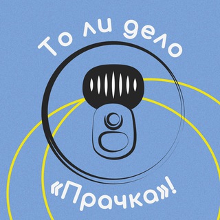 Логотип @peremyvachechnaya - Перемывачечная[Очередной подкаст со своим пивом]