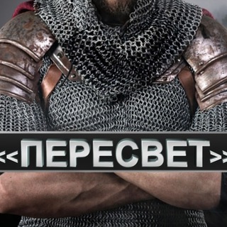 Логотип @peresvet8 - Пересвет