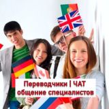 Логотип @perevodchik_translator_ru - Переводчики | ЧАТ