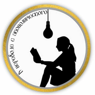 Логотип @perevodseconomicheskogo - В переводе с экономического на русский