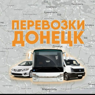 Логотип @perevoskidonetsk - 🚍Перевозки Донецк🚍