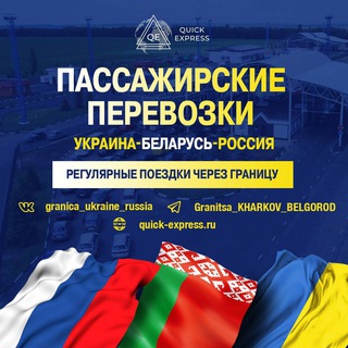 Логотип @perevozki_quick_express - Пассажирские перевозки Украина-Европа-Россия| ТК Quick Express
