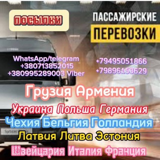 Логотип @perevozkidnr1 - Перевозки ЛДНР , Херсонская и Запорожская обл.-Польша, Германия, Грузия,Украина и другие страны ЕС.
