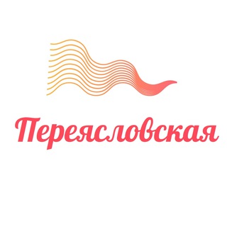 Логотип @pereyaslovskay - Ст Переясловская Свободное Привольный Знамя Ленина Степной Знакомства Общение Чат Барахолка Реклама Объявления Новости