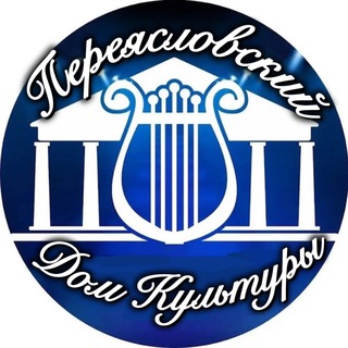 Логотип @pereyaslovsky_sdk - Переясловский СДК