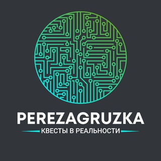 Логотип @perezagruzkaorb - Квесты Перезагрузка Оренбург