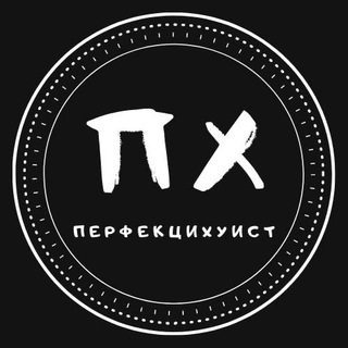 Логотип @perfekcyxuist - Перфекцихуист