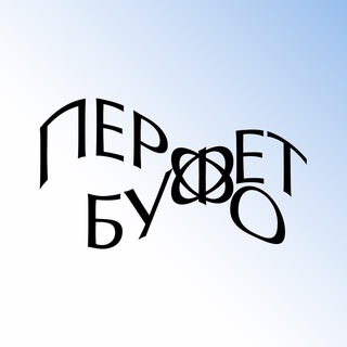 Логотип @perfobufet - Перфобуфет
