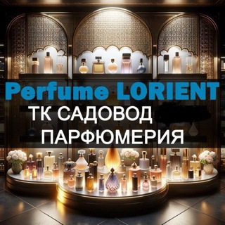 Логотип @perfumelorient - ПАРФЮМ ОПТ и РОЗНИЦУ LORIENT