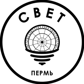Логотип @perm_svet - СВЕТ💡Пермь