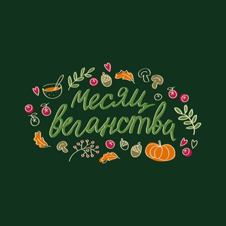 Логотип @perm_veganmonth - «Всё живое» | Месяц веганства в Перми 2023
