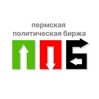 Логотип @permpolitb - Пермская политическая биржа