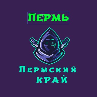 Логотип @permskiy_kray1 - Телеблог Пермь Березники ( Пермский Край ) Соликамск Чайковский Кунгур Лысьва Краснокамск Чусовой Чернушка Кудымкар Новости