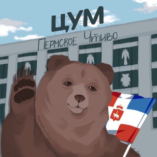 Логотип @permskoechtivo - Пермское Чтиво