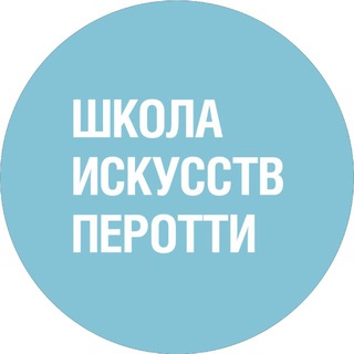 Логотип @perotti_school - Школа Искусств Перотти