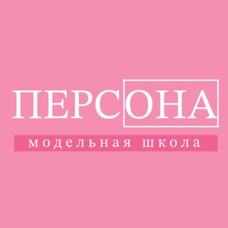 Логотип @persona_one - Модельная школа «Персона»