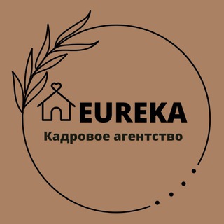 Логотип @personaldlyadoma - Домашний персонал "Eurеka"