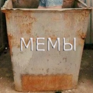 Логотип @personalmemedump - Помойка Мемов Личная♻️