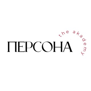Логотип @personauniver - ШКОЛА СТИЛИСТОВ ПЕРСОНА | PERSONA ACADEMY