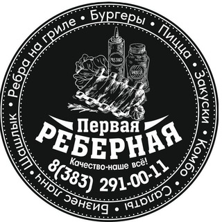 Логотип @pervayarebernaya - Первая Рёберная НСК | Доставка еды