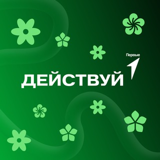 Логотип @pervie_business - Действуй | Клуб молодых предпринимателей Движения Первых