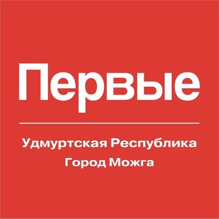 Логотип @perviemozhga - Движение Первых|Можга