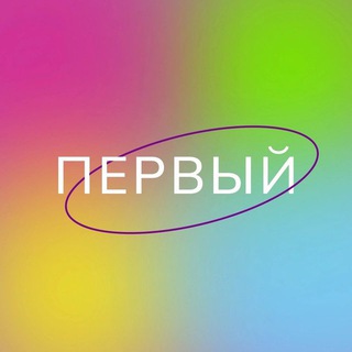 Логотип @perviy_ped - ПЕРВЫЙ: главное