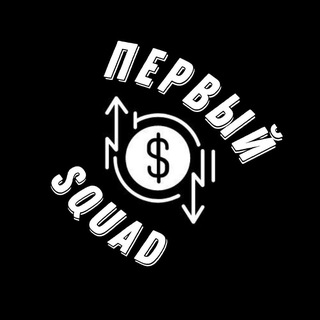 Логотип @perviysquad - ПЕРВЫЙ SQUAD 🚀 | КРИПТОВАЛЮТА ДЛЯ НОВИЧКОВ