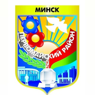 Логотип @pervminsk - Минск | Первомайский район