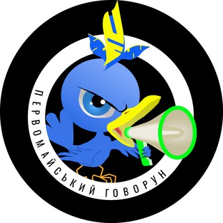 Логотип @pervogovorun - Первомайський Говорун