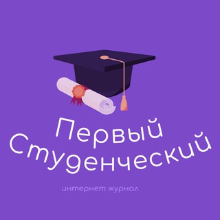 Логотип @pervystudent - Первый Студенческий