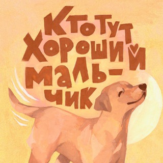 Логотип @peselnaya - кто тут хороший мальчик?