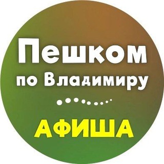 Логотип @peshkom33 - Пешком по Владимиру