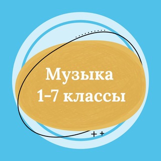 Логотип @pesni_iz_knigi - Песни из книг музыка 1-7 класс