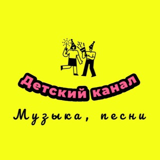Логотип @pesnidetiam - Детские песни, музыка и сказки, child