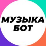 Логотип @pesny_treky_bot - Музыка Хиты слушать вк