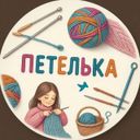 Петелька | Вязание