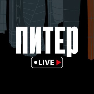 Логотип @peter1703g - ПИТЕР LIVE 🔴