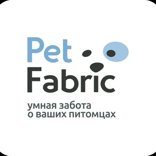 Логотип @petfabricchat - PetFabric I ЧАТ 💬