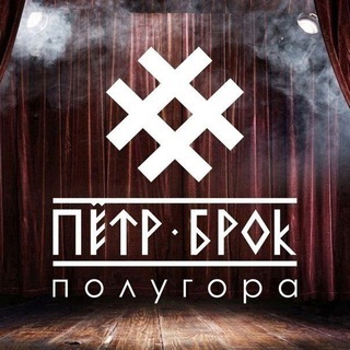 Логотип @petrbrokpolugora - Петр Брок и Полугора 😎🤘