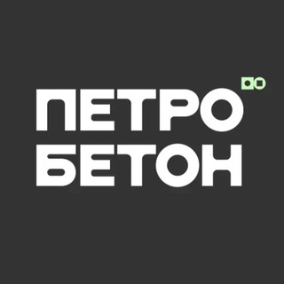 Логотип @petrobeton - ПетроБетон - мебель из бетона для дорогих интерьеров